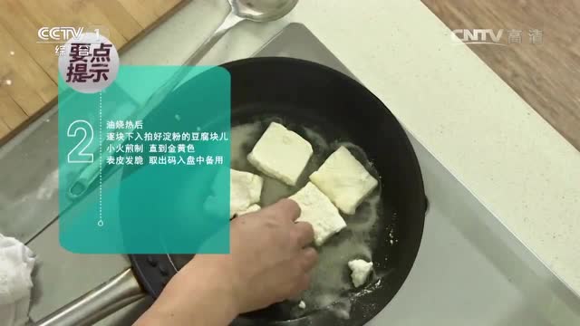 40秒学做糖醋脆皮豆腐