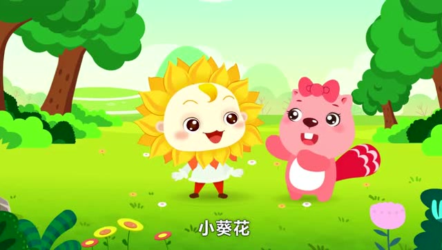 儿童早教益智趣味 贝瓦儿歌 小葵花 卡通动画