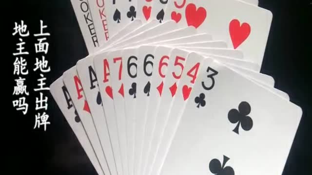 双人斗地主残局游戏,简单你看能看懂谁能赢下本局吗,我是看不懂