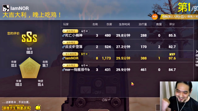 绝地求生刺激战场 8杀mvp吃鸡,这就是命