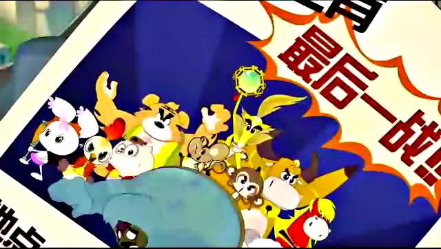 速看《十二生肖城市英雄》妖魔水灵逃出封印,十二生肖合力擒敌