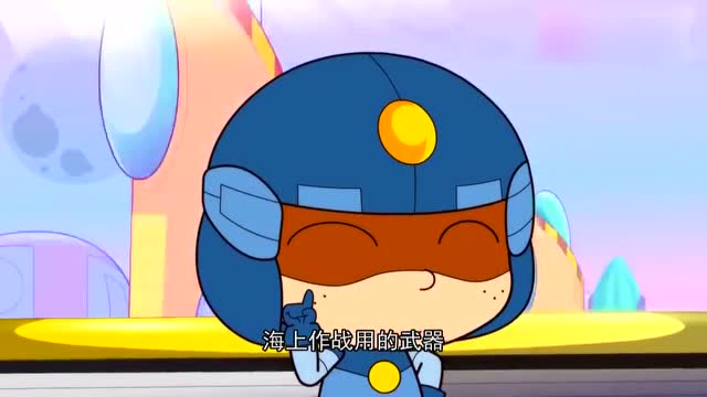 粗心超人发明很多海上作战武器,就是都忘记带了