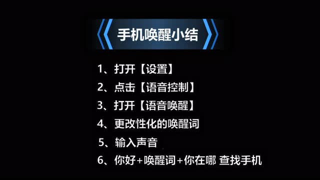 华为小技巧之找手机超方便的语音唤醒功能
