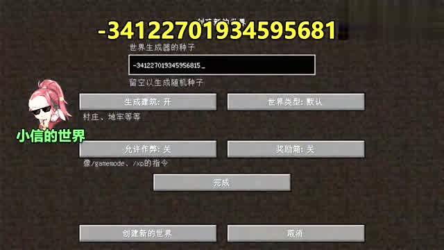 我的世界:最富有的四个种子,各个富得流油!