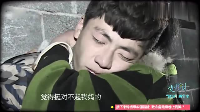 《变形计》崔子千含泪告白单亲妈妈,发誓回去会好好读书