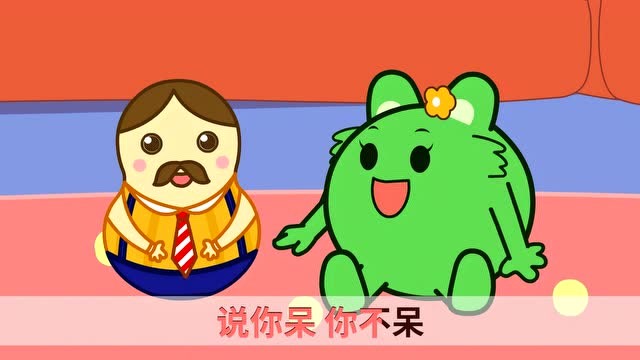 咕力儿歌不倒翁胡子一把像小孩