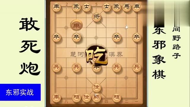 敢死炮开局实战,这是一种少见的变化,中国象棋民间野路子