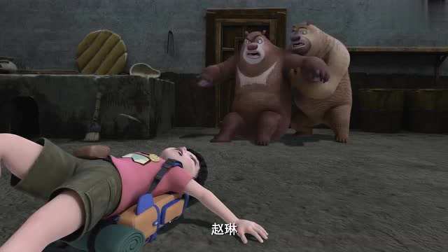 熊出没:光头强和赵琳被困在屋子里了