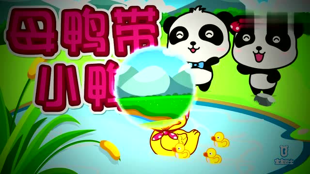 母鸭带着小鸭排队出游,一边走一边嘎嘎嘎,调皮的样子太有趣了