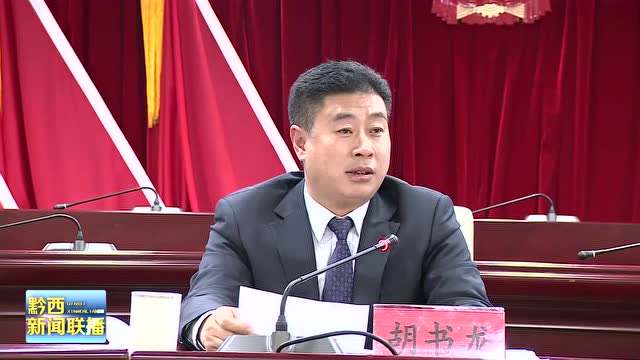20181212黔西新闻联播