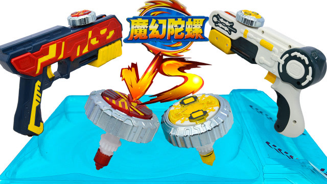 魔幻陀螺4脉能战将 极焰风暴双王争霸精准发射连续加速