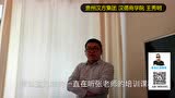 张浪老师客户见证-贵州汉方集团汉德商学院 _腾讯视频