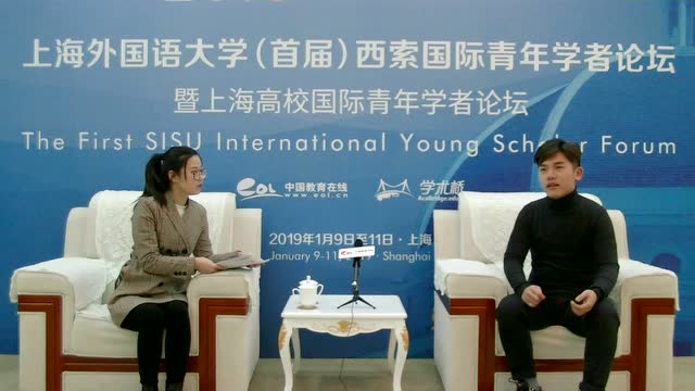 上海外国语大学论坛采访--孙祁