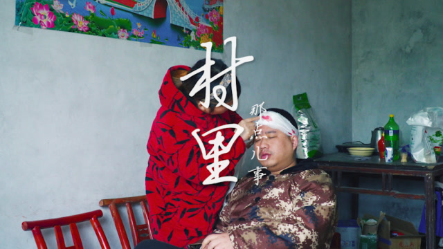 村里那些事 腾讯网