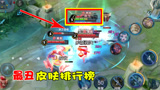 王者荣耀爆笑：大家公认最丑皮肤！最后一个是最辣眼的！