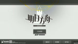 《明日方舟》新游试玩