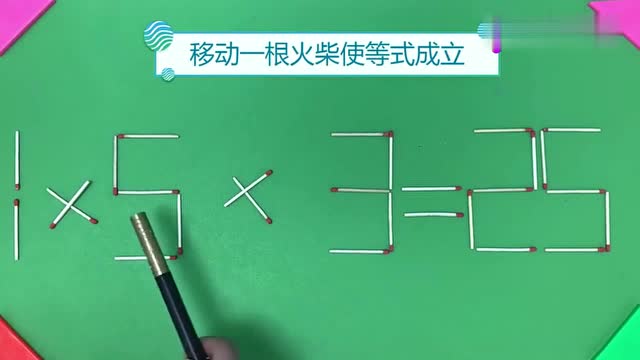 智力题:简单而又经典的题目,需要移动一根火柴,你会吗?