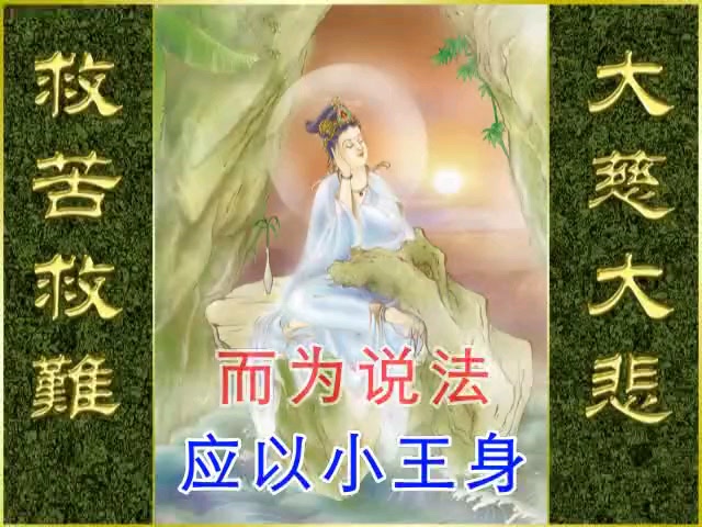 《普门品》读诵/善音居士