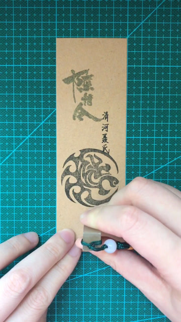 自刻橡皮章陈情令清河聂氏家徽