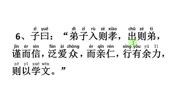 论语学而第一子曰弟子入则孝出则弟