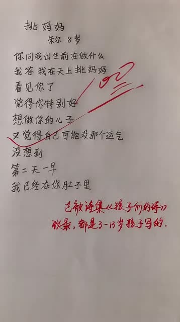 孩子们的诗,挑妈妈
