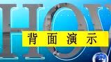 鬼步舞93步一步一步分解动作-鬼步舞教学基础舞步