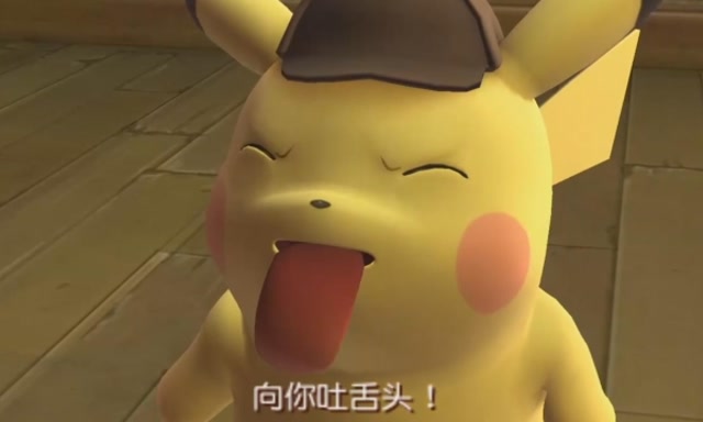 名侦探皮卡丘ep8超梦登场!向你吐舌头