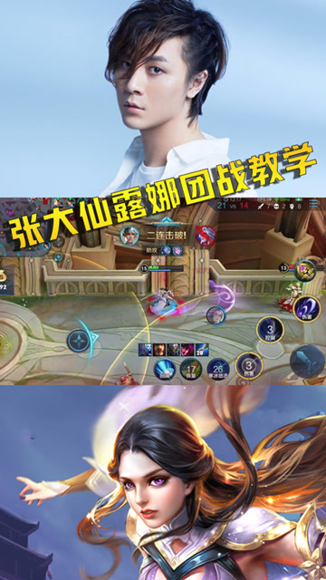 王者荣耀:张大仙露娜团战教学,一个辉月死里逃生!