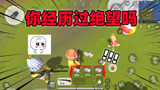 香肠派对：自定义房间三倍信号枪模式真的坑，全程只有信号弹