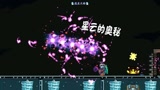 天铭 泰拉瑞亚 1.3手机版 48 星云柱 之 星云奥秘