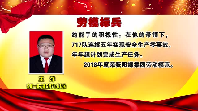 王洋人物劳模
