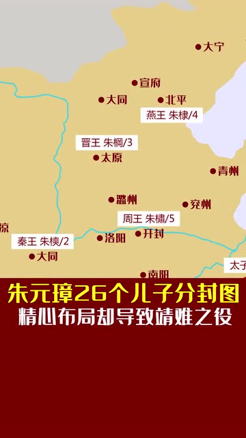 朱元璋儿子封王地图图片