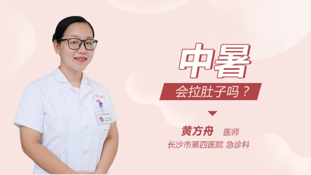 中暑会拉肚子吗 中暑的症状有哪些