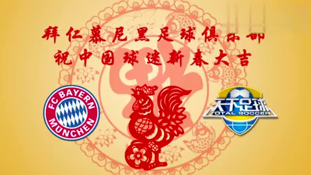 拜仁一号门神诺伊尔送福给中国球迷拜年了