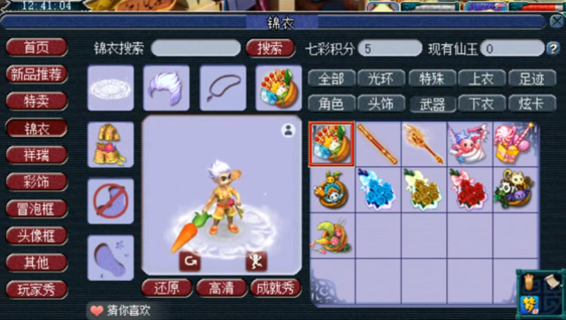 梦幻西游新武器类锦衣剑侠客拿起了菜刀龙太子拿胡萝卜
