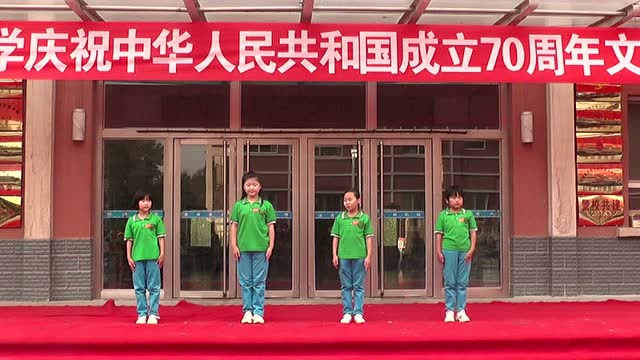 围场育才小学庆国庆文艺汇演