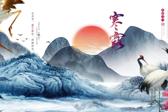 24节气丨寒露九月节露气寒冷将凝结也有什么习俗