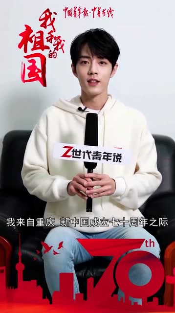 肖战用重庆话,祝福祖国繁荣昌盛,真的是个优秀青年!