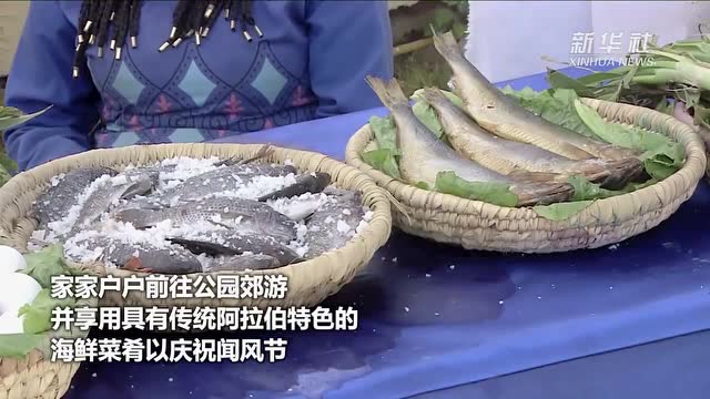 埃及传统节日闻风节,了解一下