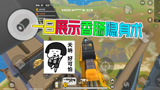香肠派对：一日展示香肠隐身术，直接变身成第一视角隐身在空中