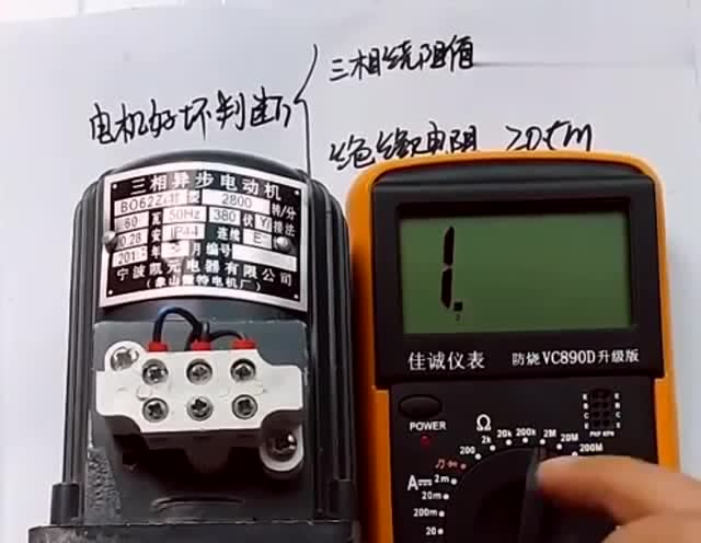 家庭用电小常识:如何用万用表快速检测一个电机的好坏,干货!