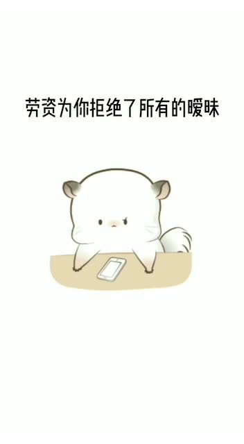 你真是不知好歹的东西
