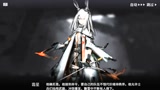 明日方舟：主线6-13游戏剧情（霜星的过去）