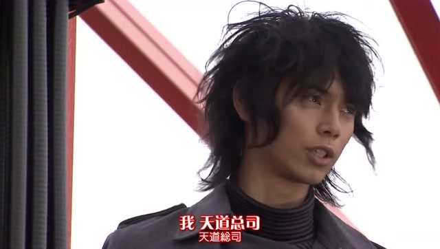 这应该是天道总司最帅的一次变身了奶奶曾经说过我就是天道总司