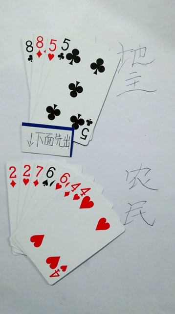 地主出牌有点飘,就剩对5和对8,在线求助高手来,让我把牌赢