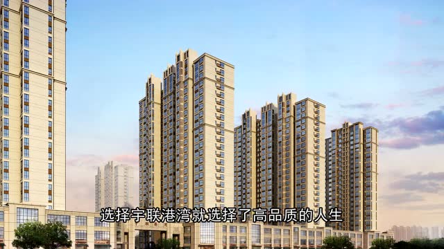宇联港湾宣传片