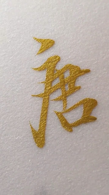 姓唐的小伙伴在吗