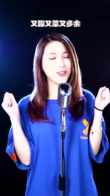 刘妍菲原创酸菜鱼节奏感的确很不错啊