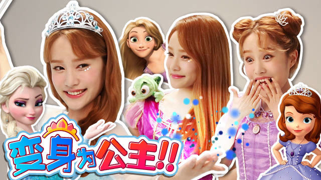 艾莎苏菲亚乐佩公主礼服变身游戏-基尼