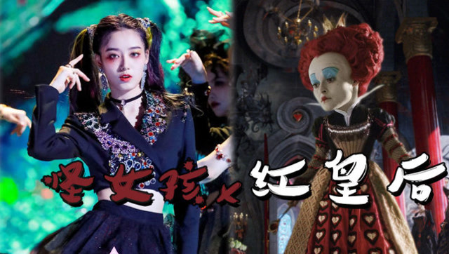 创3丨《怪女孩》创造营2020×红皇后,古灵精怪另类可爱